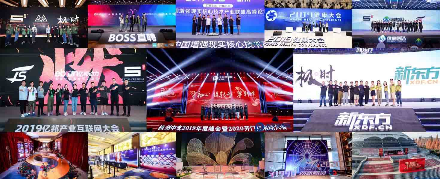 會(huì)議服務(wù)、會(huì)議策劃、活動(dòng)策劃、活動(dòng)執(zhí)行、舞美、美陳案例