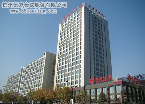 浙江紫晶大酒店場地服務(wù)_會(huì)議場地租用_杭州會(huì)議酒店-杭州伍方會(huì)議服務(wù)有限公司