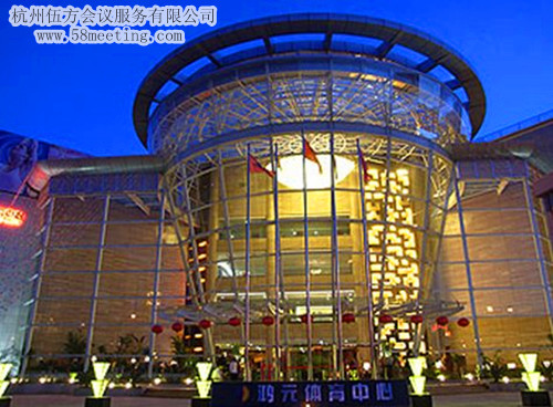 杭州奧克伍德國際酒店場地服務(wù)_會(huì)議場地租用_杭州會(huì)議酒店-杭州伍方會(huì)議服務(wù)有限公司