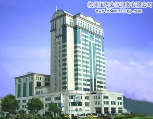 杭州蕭山寶盛賓館場地服務(wù)_會(huì)議場地租用_杭州會(huì)議酒店-杭州伍方會(huì)議服務(wù)有限公司