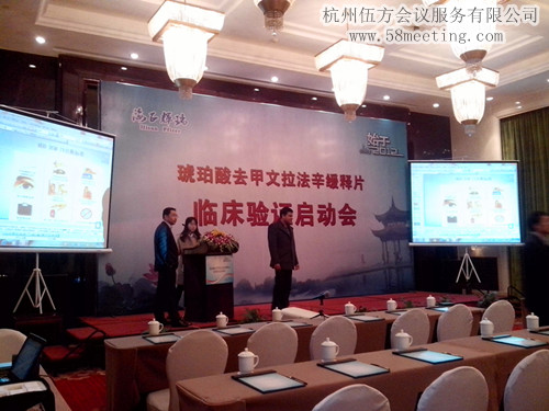 海正輝瑞新藥臨床驗(yàn)證啟動會-會議會展活動策劃案例-杭州伍方會議服務(wù)有限公司