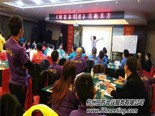 信融東方《融資五百萬實操班》、《財富非常道》培訓(xùn)會-會議會展活動策劃案例-杭州伍方會議服務(wù)有限公司