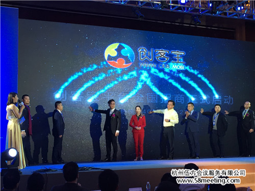 創(chuàng)客寶互聯(lián)網(wǎng)+大眾創(chuàng)業(yè)高峰論壇-會議會展活動策劃案例-杭州伍方會議服務有限公司