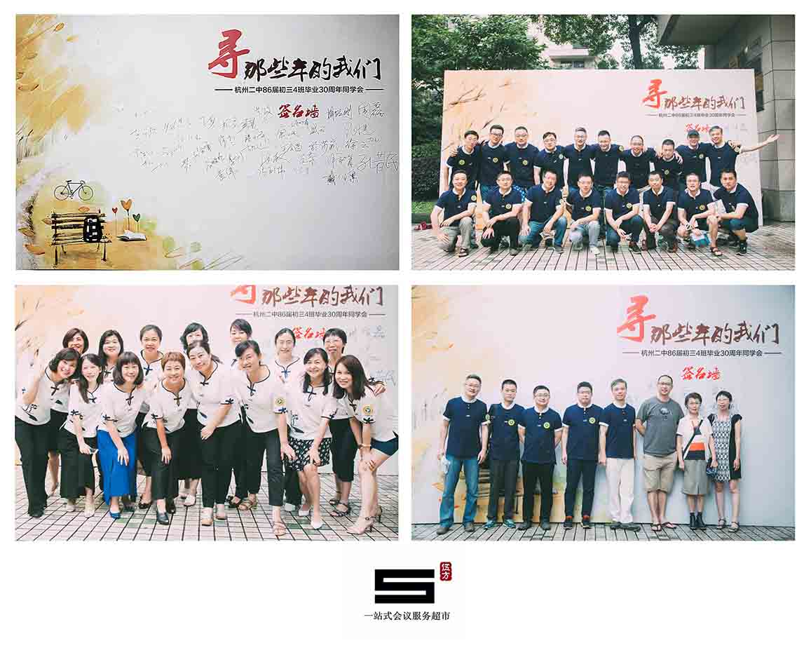 杭州二中86屆初三四班畢業(yè)30周年同學(xué)會