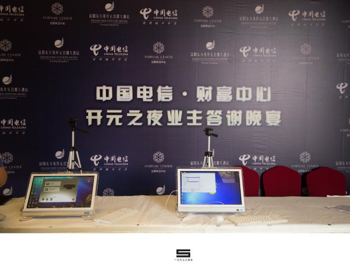 中國電信財(cái)富中心開元之夜客戶答謝會-會議會展活動策劃案例-杭州伍方會議服務(wù)有限公司