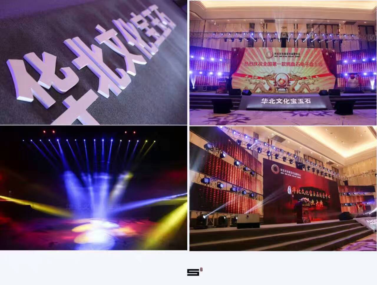 寶玉石交易平臺上線儀式-會議會展活動策劃案例-杭州伍方會議服務有限公司