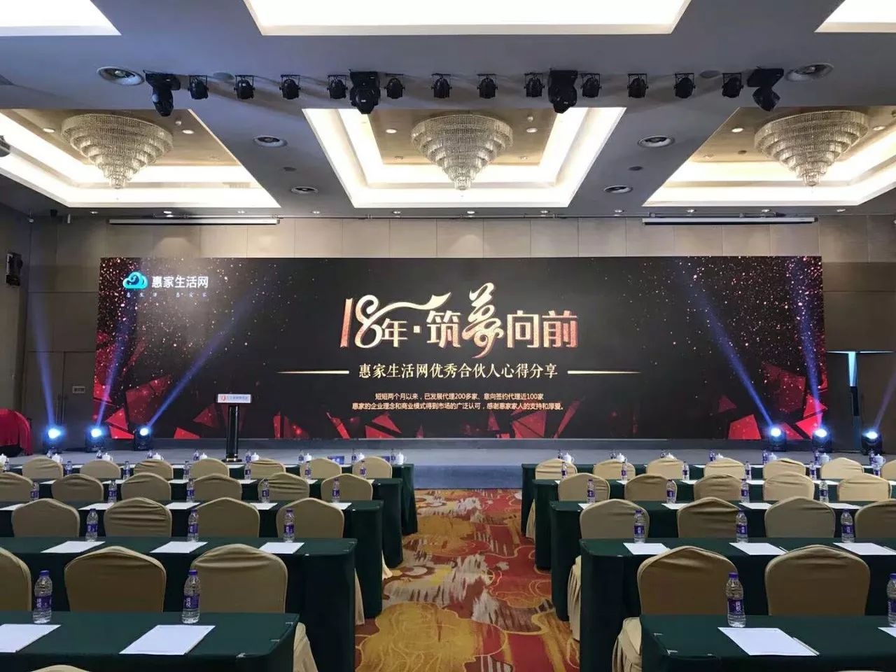 案例|惠生活、惠愛家，2018惠家生活網(wǎng)區(qū)域交流研討會(huì)