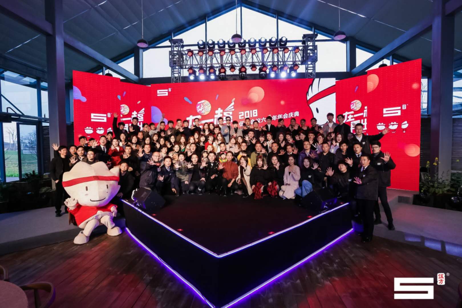 在一起，再出發(fā) | 伍方會議6周年慶典圓滿落幕！