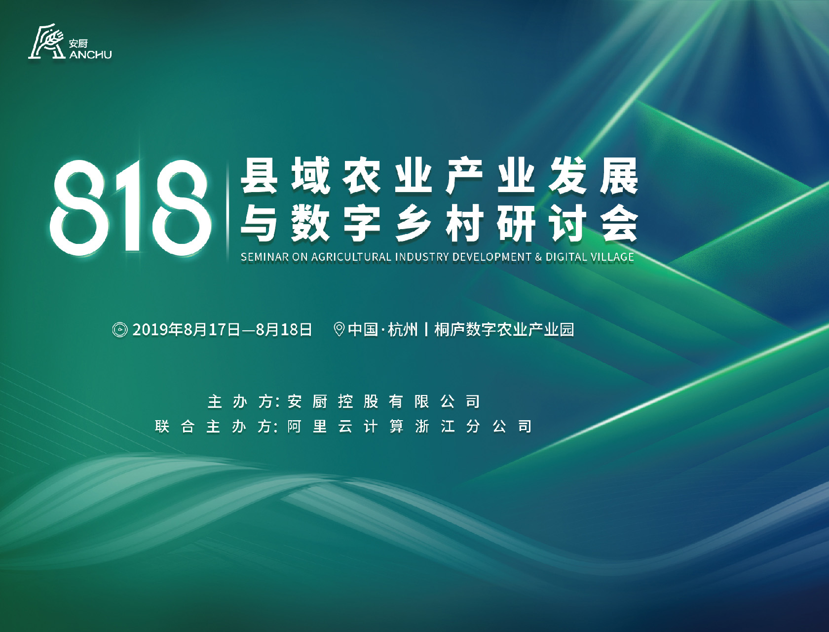 縣域農(nóng)業(yè)產(chǎn)業(yè)發(fā)展與數(shù)字鄉(xiāng)村研討會(huì)