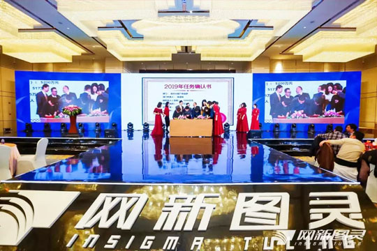 “共商共營(yíng)，同心同行”——2019網(wǎng)新圖靈年會(huì)盛典