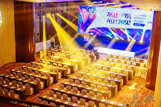“不止于前，不止所見” 2018恒天財(cái)富榮耀年會杭州站圓滿落幕