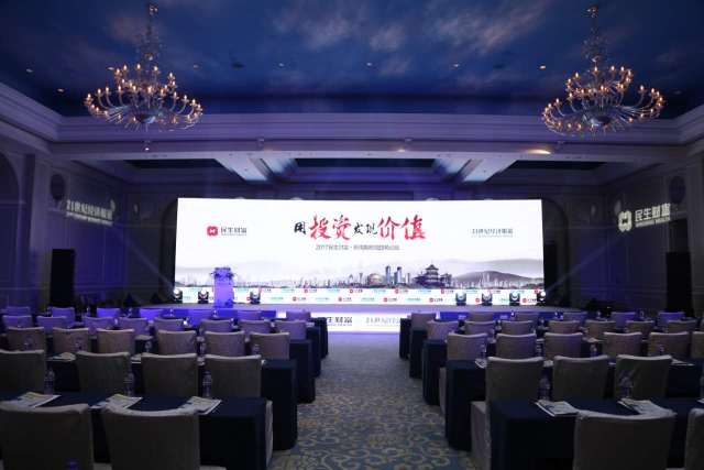 杭州伍方會(huì)議案例|“用投資發(fā)現(xiàn)價(jià)值”新周期宏觀趨勢論壇