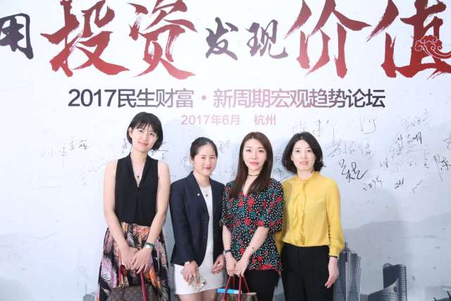 杭州伍方會(huì)議案例|“用投資發(fā)現(xiàn)價(jià)值”新周期宏觀趨勢論壇