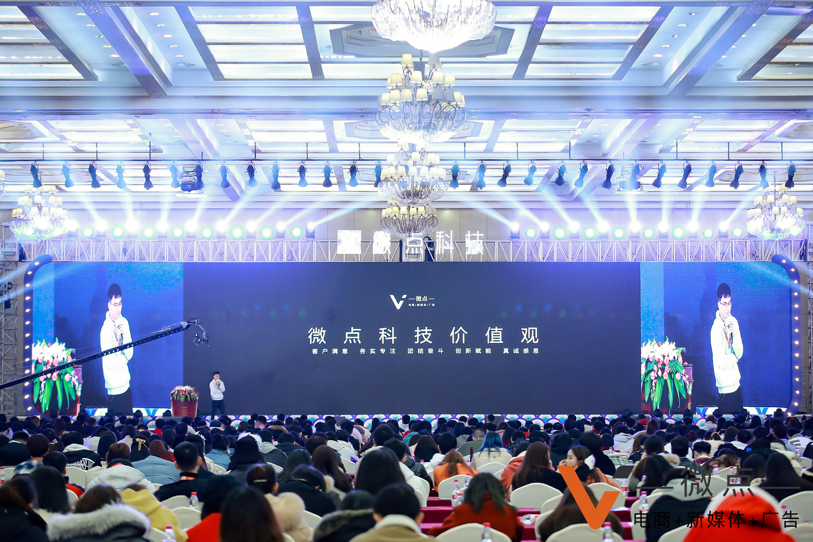 微點年度會議領(lǐng)導(dǎo)演講