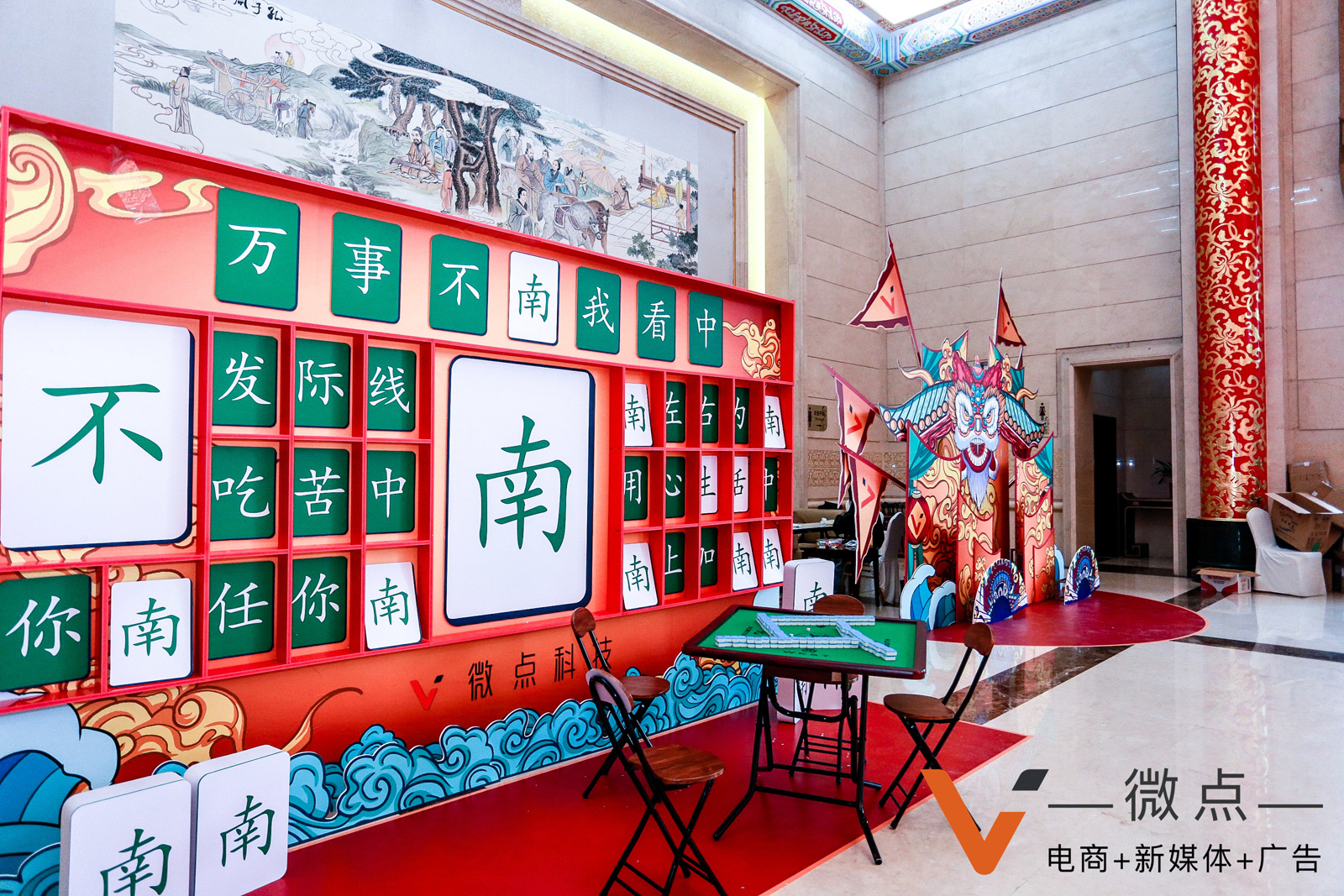 年會序廳國風布置