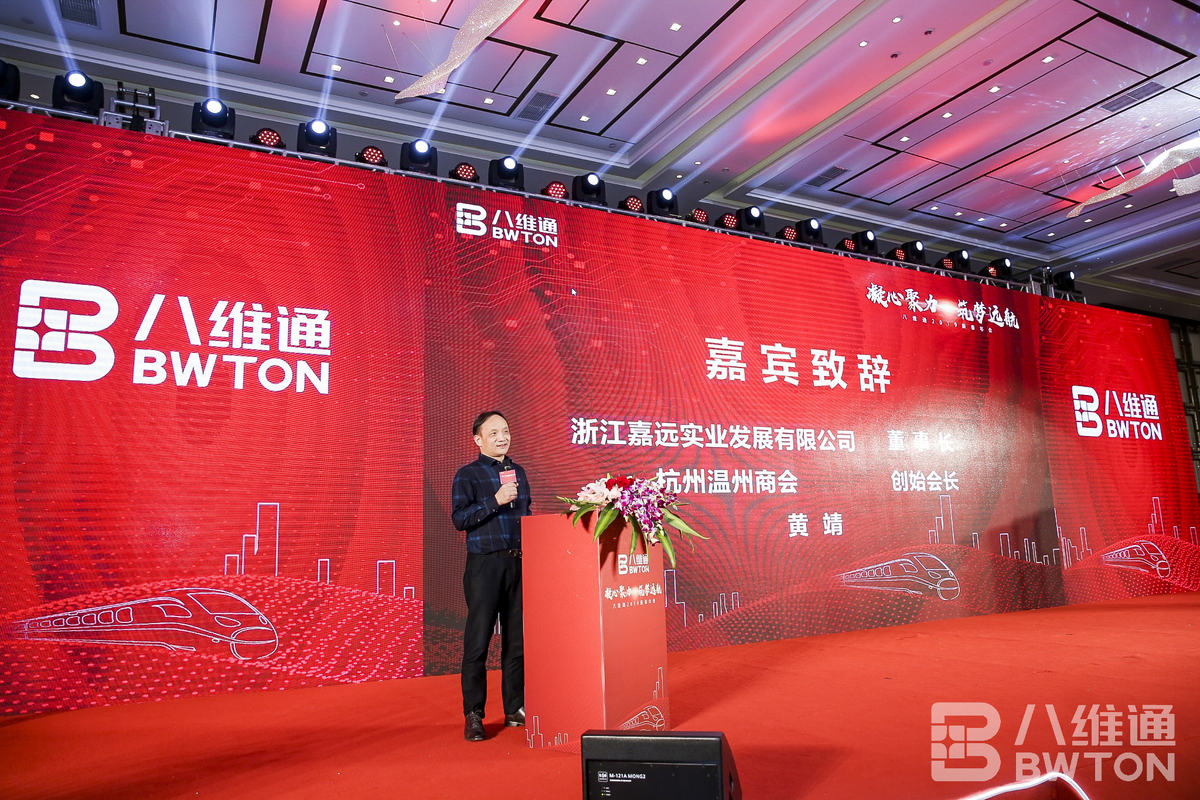 浙江嘉遠(yuǎn)實(shí)業(yè)發(fā)展有限公司董事長(zhǎng)、杭州溫州商會(huì)創(chuàng)始會(huì)長(zhǎng)黃靖致辭