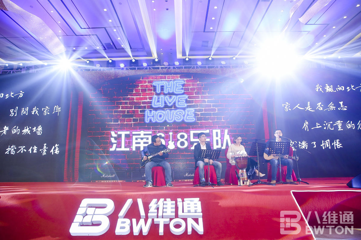 八維通年會(huì)樂隊(duì)演奏