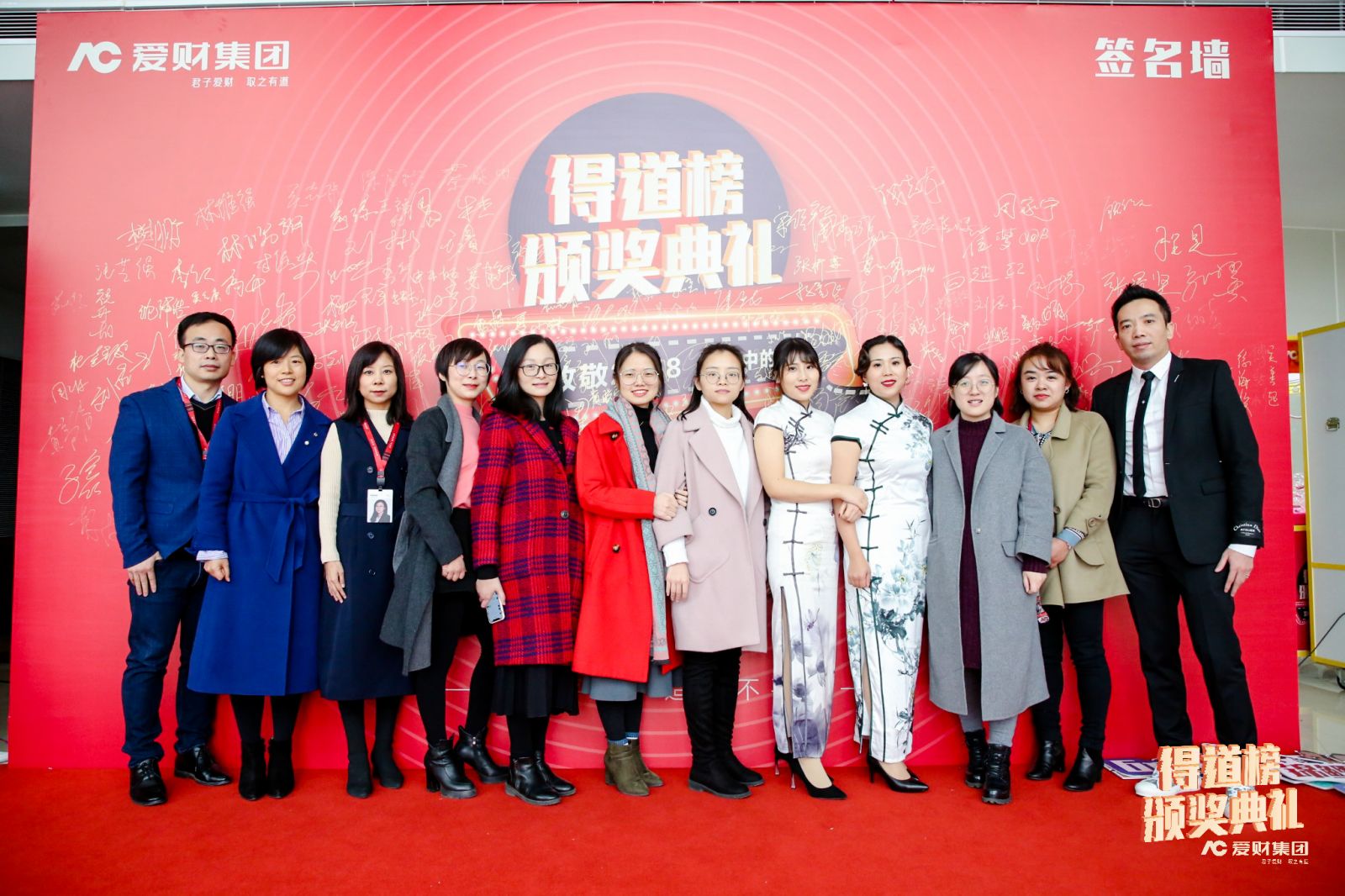 愛財年會簽到墻合影