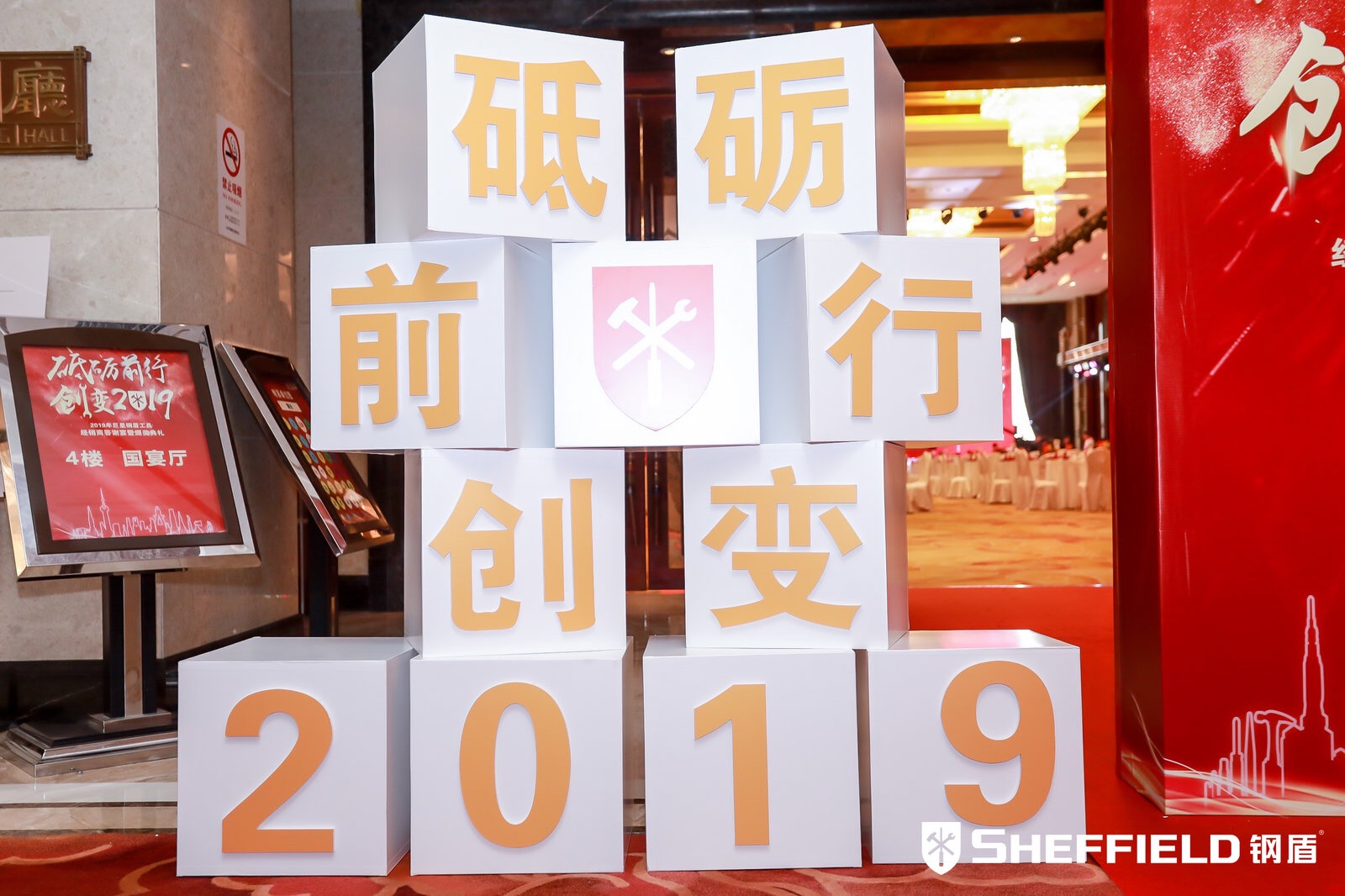 年會主題：砥礪前行，創(chuàng)變2019！