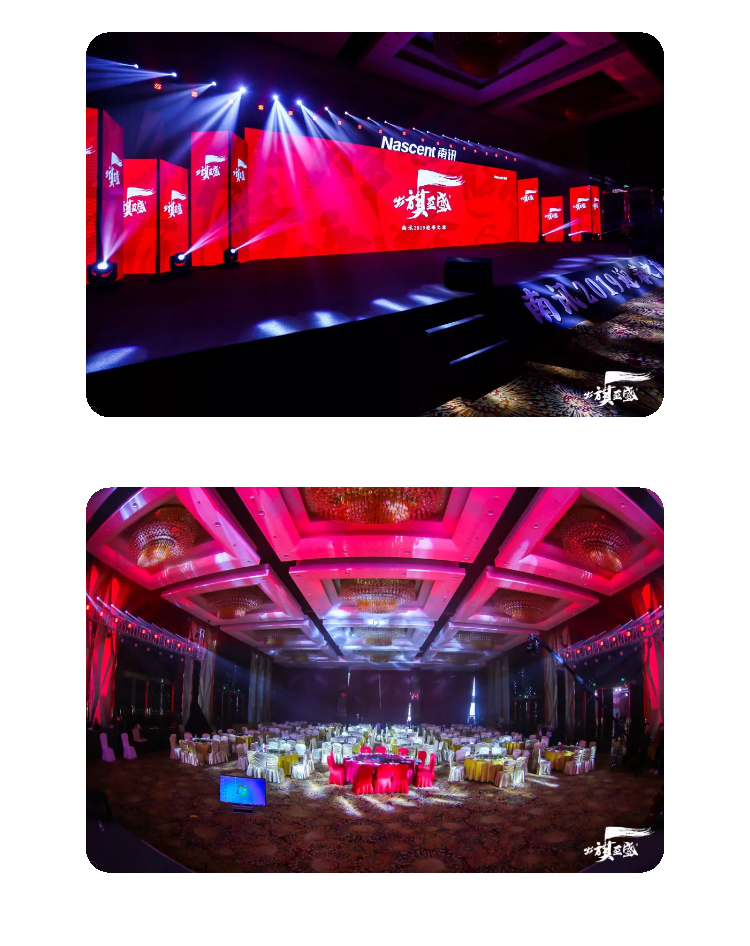 南訊年會(huì)場地布置效果