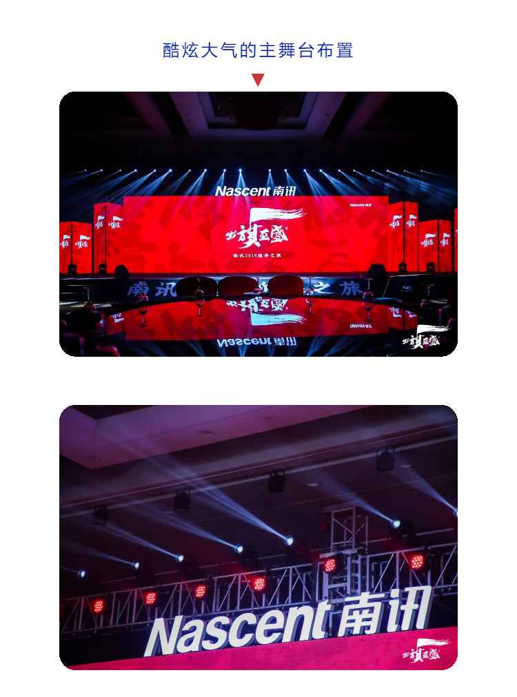 炫酷大氣的年會(huì)活動(dòng)主舞臺