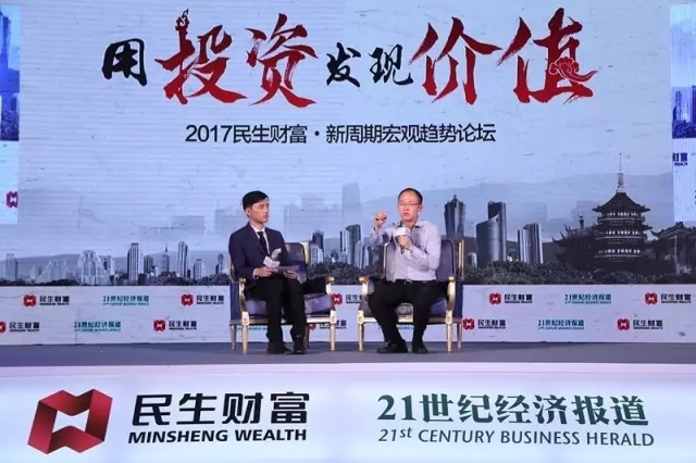 杭州伍方會(huì)議案例|“用投資發(fā)現(xiàn)價(jià)值”新周期宏觀趨勢論壇