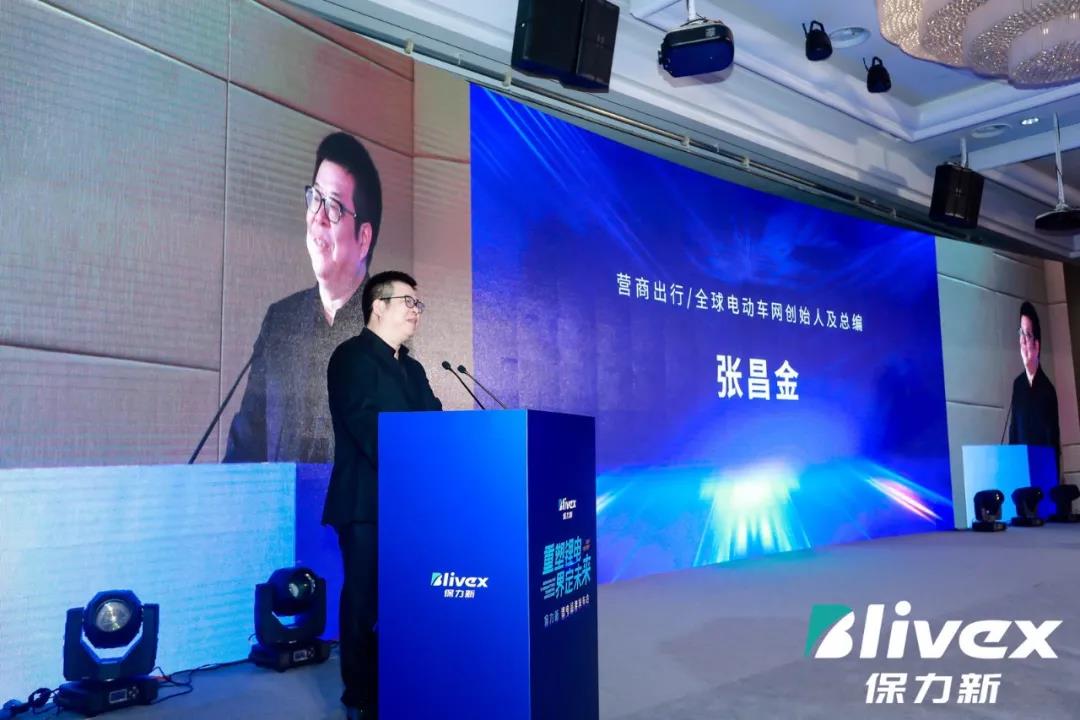 全球電動(dòng)車網(wǎng)創(chuàng)始人張昌金發(fā)言