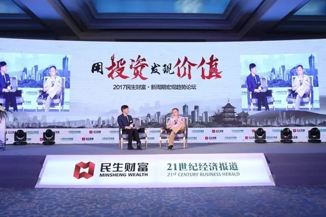 杭州伍方會(huì)議案例|“用投資發(fā)現(xiàn)價(jià)值”新周期宏觀趨勢論壇