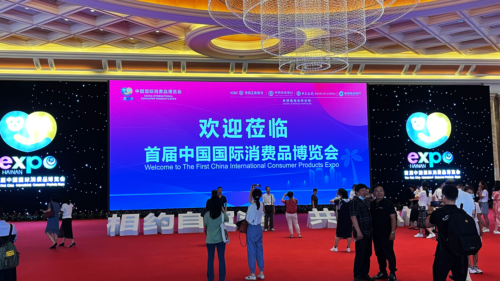 首屆中國國際消費(fèi)品博覽會(huì)開幕