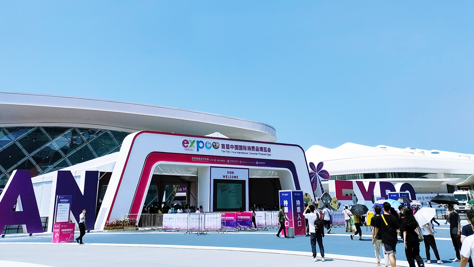 中國國際消費(fèi)品博覽會(huì)會(huì)場(chǎng)入口
