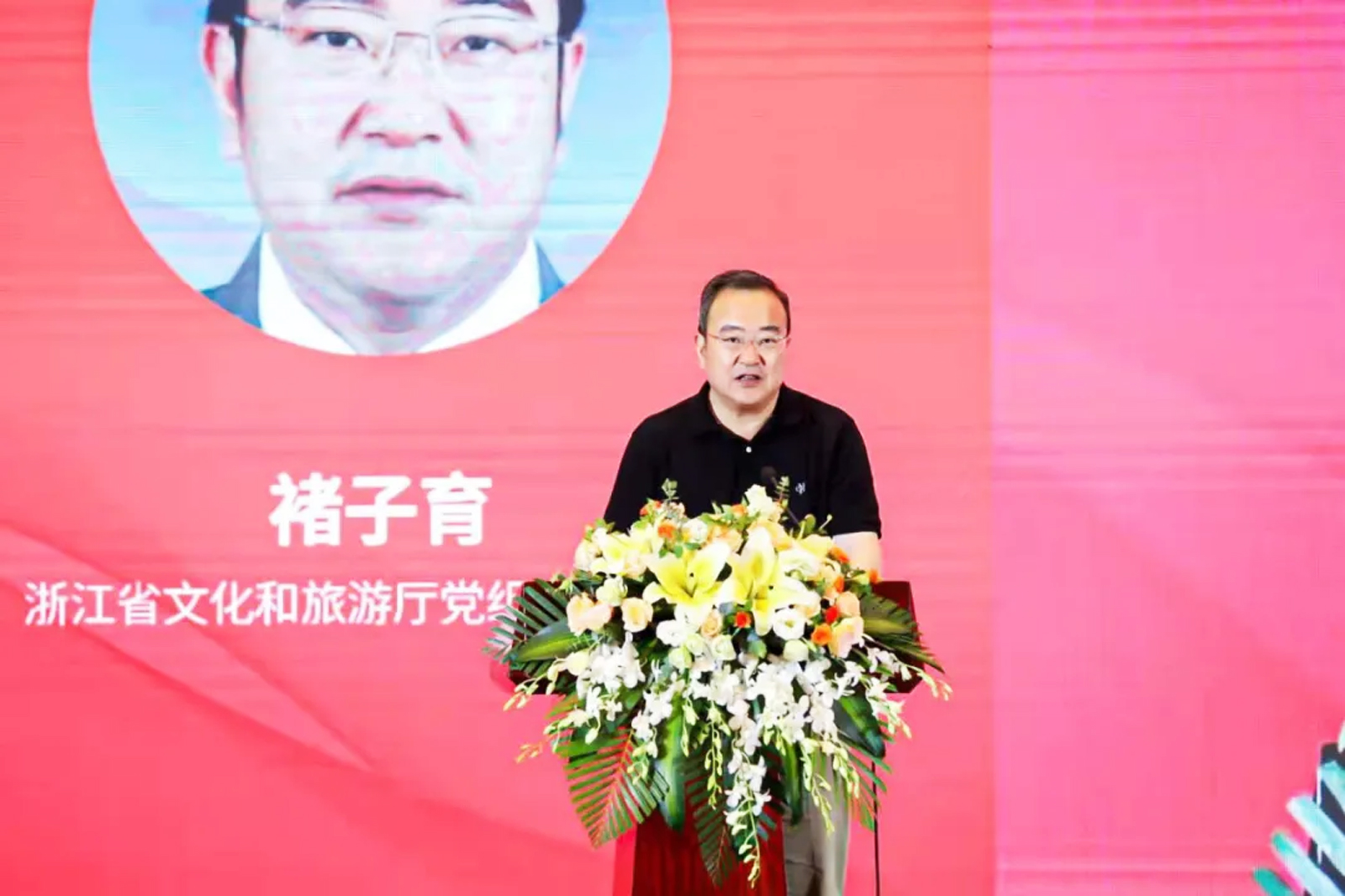 浙江省文化和旅游廳黨組書記、廳長褚子育作重要講話